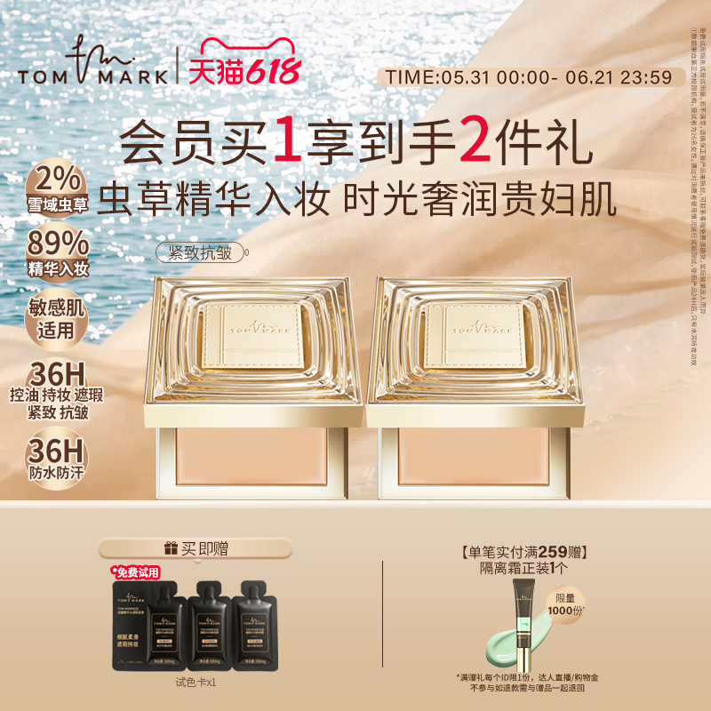 tommark虫草粉膏抗皱养肤遮瑕不易脱妆持妆粉底唐魅TMK-唐魅