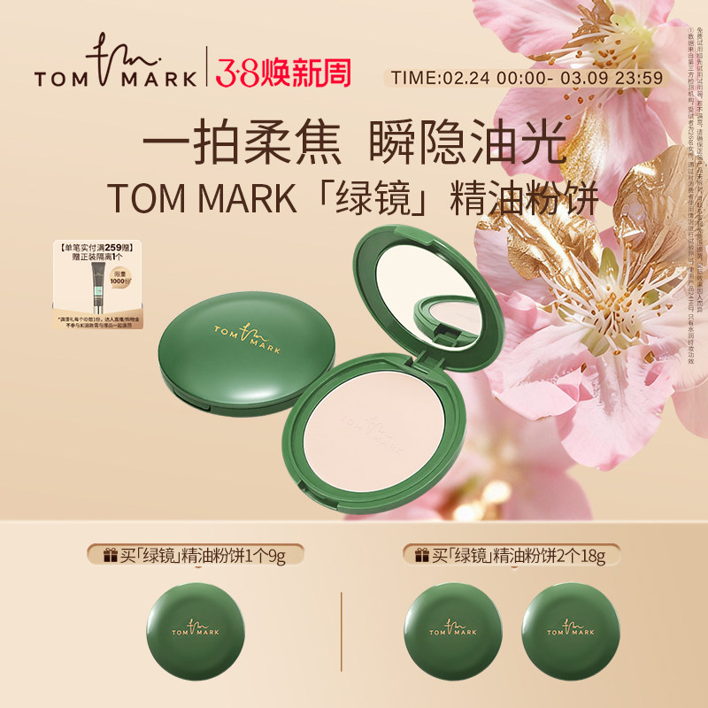 tommark抹茶粉饼控油遮瑕隐匿毛孔定妆粉唐魅-TMK