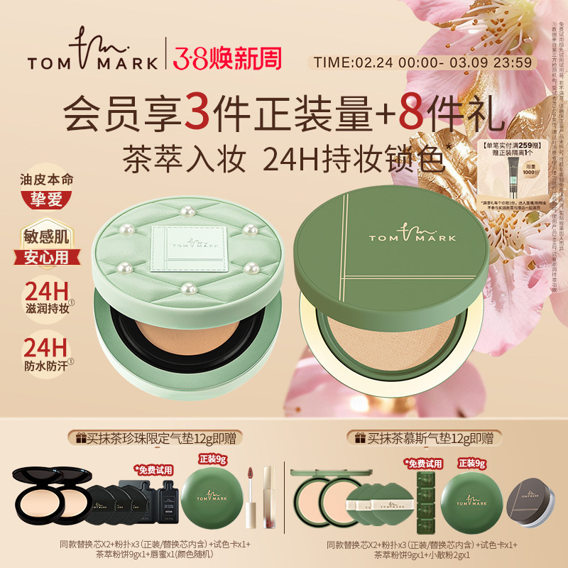 【38开门红】TOMMARK抹茶油皮气垫bb霜持久服帖遮瑕粉底唐魅-TMK
