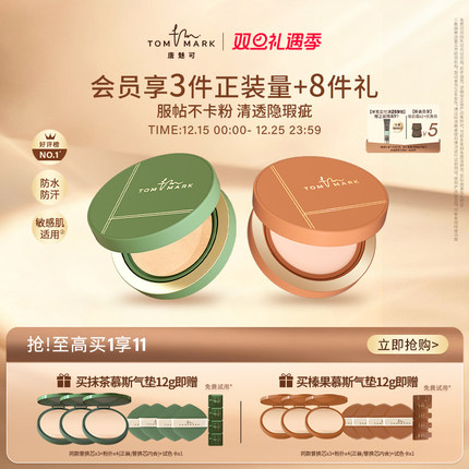 【分肤定制】tommark唐魅可抹茶榛果气垫BB霜干皮混油皮持妆粉底