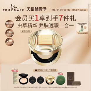 TMK tommark时光虫草精华养肤不脱妆气垫遮瑕紧致持妆粉底唐魅