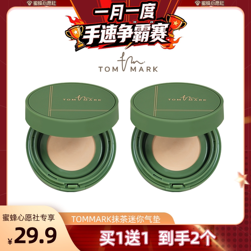 tommark唐魅可气垫控油细腻服帖