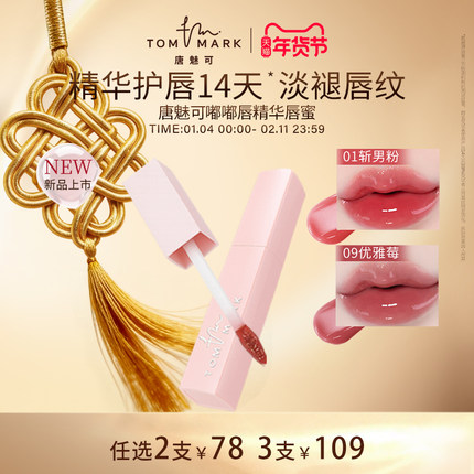 tommark唐魅可唇釉镜面女水光唇蜜滋润秋冬素颜显白