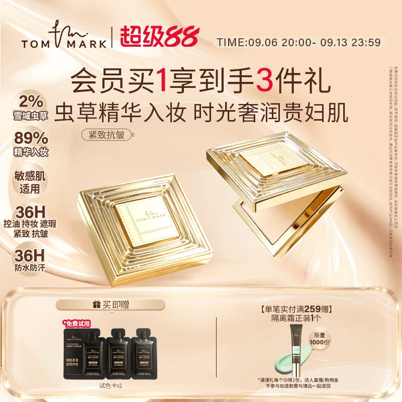 tommark虫草粉膏抗皱养肤遮瑕不易脱妆持妆粉底唐魅TMK-唐魅