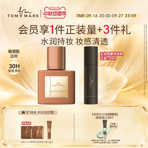 透润无瑕  持妆不易暗沉  清透无暇水光肌
