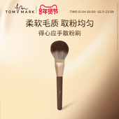 TOMMARK散粉刷遮瑕刷粉底刷眼影点彩专业套刷6支化妆刷子唐魅 TMK