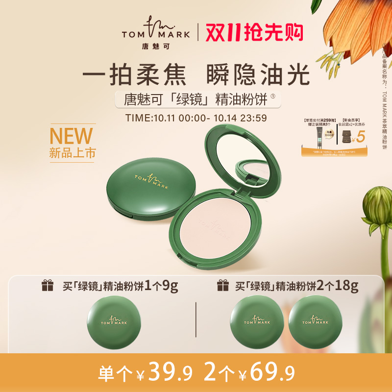 唐魅可粉饼柔焦控油粉饼