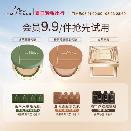 唐魅可气垫试用装干皮油皮持妆久
