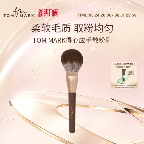TOMMARK散粉刷遮瑕刷粉底刷眼影点彩专业套刷6支化妆刷子唐魅-tmk