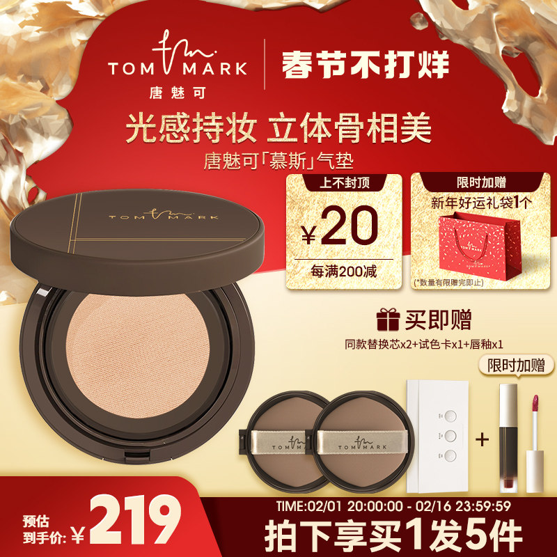 tommark唐魅可慕斯气垫BB霜干皮粉底液保湿遮瑕持久滋润不易脱妆