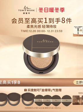 tommark唐魅可金白绷带气垫bb霜粉底液哑光雾面控油持久不易脱妆