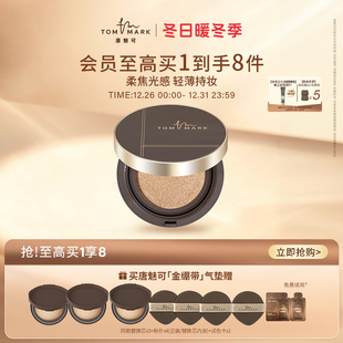 tommark唐魅可金白绷带气垫bb霜粉底液哑光雾面控油持久不易脱妆