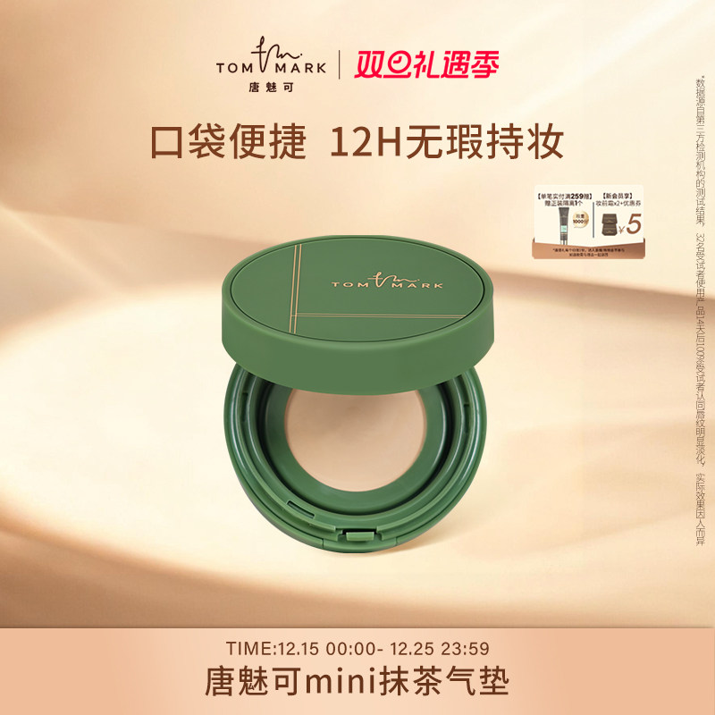 tommark唐魅可气垫控油细腻服帖