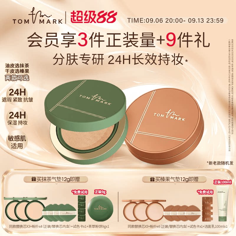 tommark抹茶榛果气垫BB霜干皮油皮持久不脱妆控油粉底唐魅-TMK图片