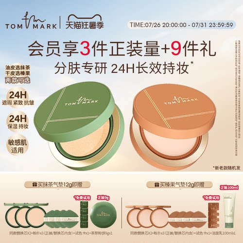 tommark轻薄气垫粉底持久不脱妆