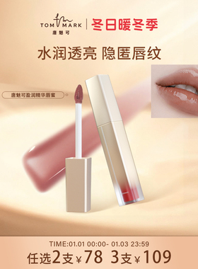 tommark唐魅可唇釉镜面女水光唇蜜滋润秋冬素颜显白
