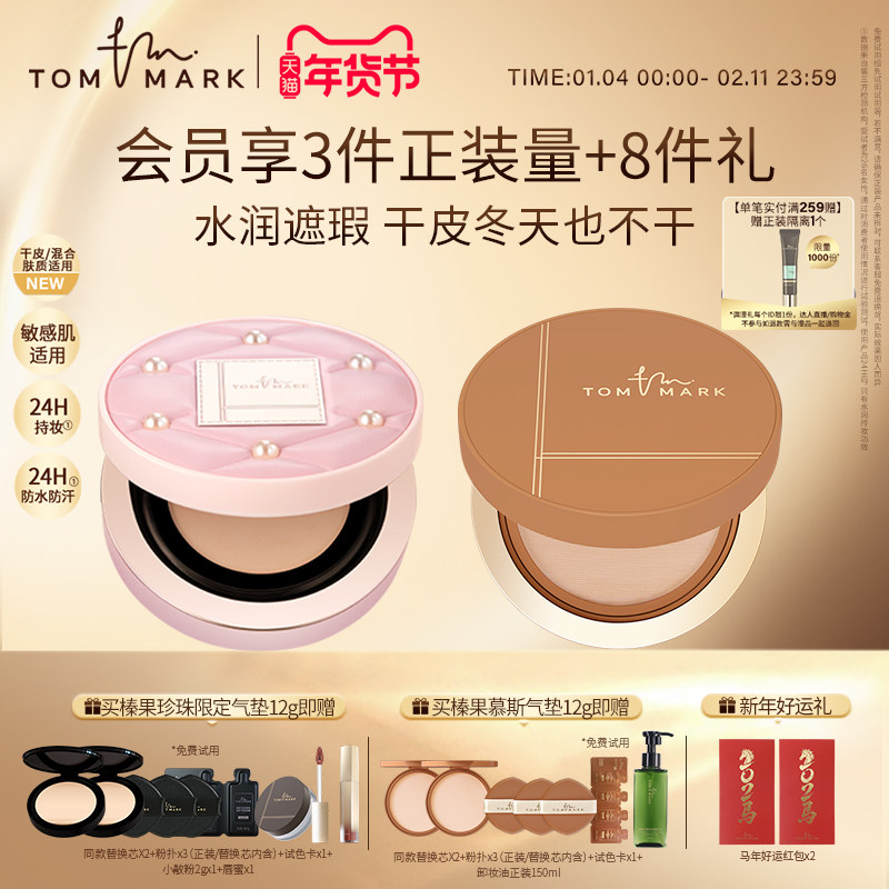 【干皮挚爱】tommark唐魅可榛果气垫BB霜粉底液保湿遮瑕持妆服帖