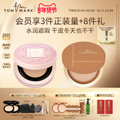 TOMMARK榛果气垫BB霜粉底液遮瑕持妆服帖唐魅 干皮挚爱 TMK