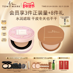 【干皮挚爱】tommark唐魅可榛果气垫BB霜粉底液保湿遮瑕持妆服帖