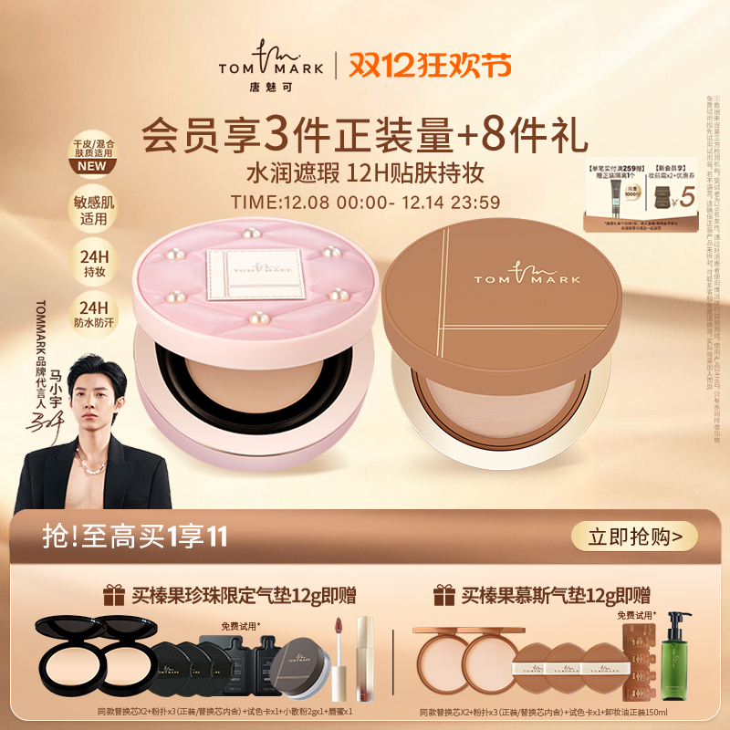 【珍珠限定】唐魅可榛果气垫