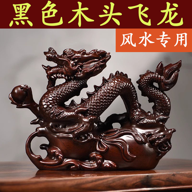 黑檀木雕龙摆件实木十二生肖龙摆设家居客厅办公室装饰工艺品送礼