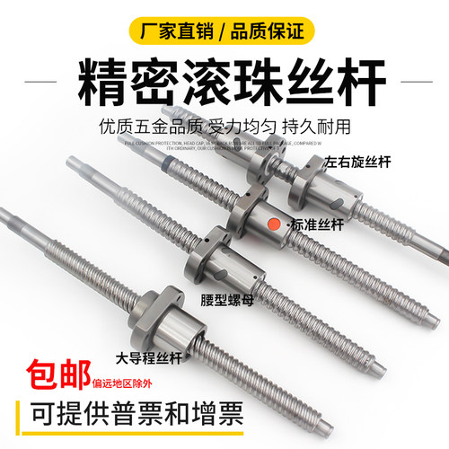 精密滚珠丝杠丝杆螺母滚珠丝杆