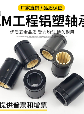 工程塑料直线运动轴承耐粉尘不伤轴免维护LM10 12 16 20 25 30 40