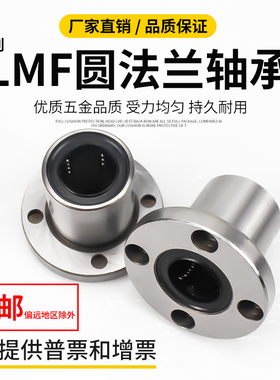 直线运动圆法兰轴承 LMF6 8 10 12 13 16 20 25 30 35 40 50 60UU