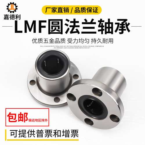 直线运动圆法兰lmf6轴承法兰轴承