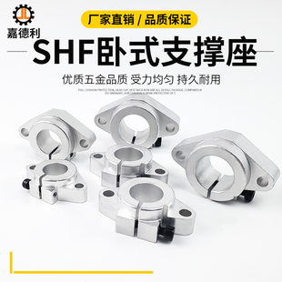 直线光轴支架菱形卧式固定支撑座SHF3 4 5 6 8 10 12 13 16 20 25