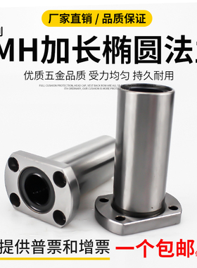 直线加长椭圆法兰钢保铜套电镀轴承LMH6 8 10 12 13 16 20 25LUU