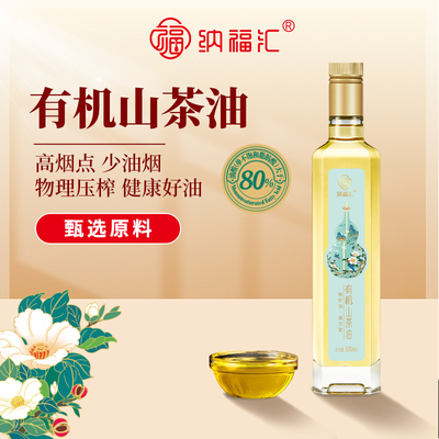 纳福汇-福禄山有机物理压榨一级山茶油礼盒