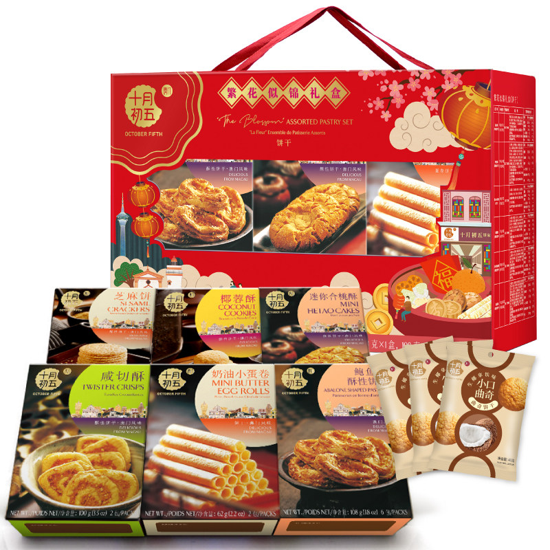十月初五-638g繁花似锦礼盒 澳门风味中式糕点手信礼共长辈年货,零食/坚果/特产,糕点礼盒/伴手礼,淘宝优惠券,粉丝福利购,淘宝优惠卷
