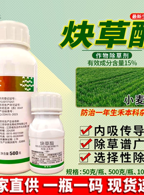 麦玛人炔草酯麦田除草剂专用农药