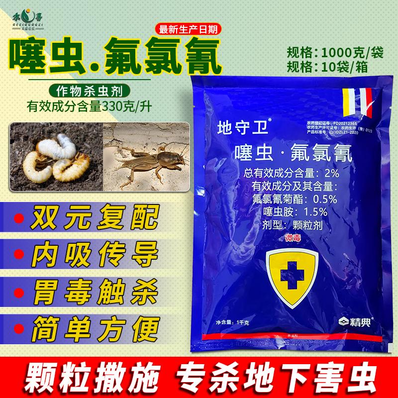 噻蟲氟氯氰地下害蟲專用殺蟲劑