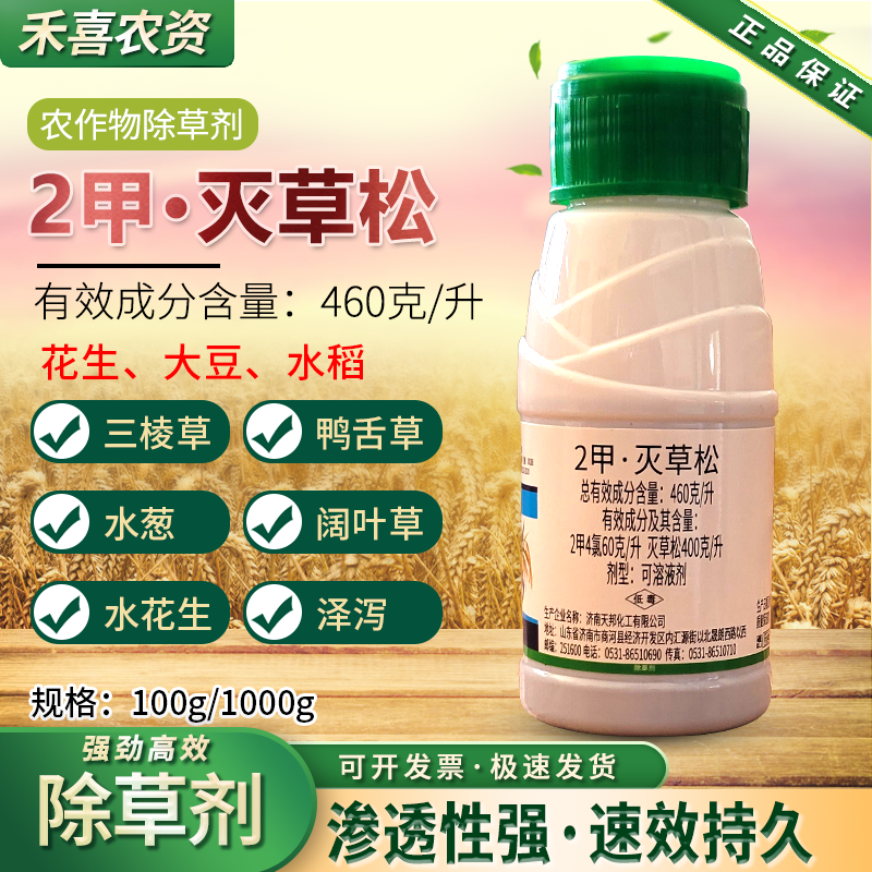 2甲灭草松水稻直播移栽田专用除草剂阔叶杂草莎草烂根锄草剂农药
