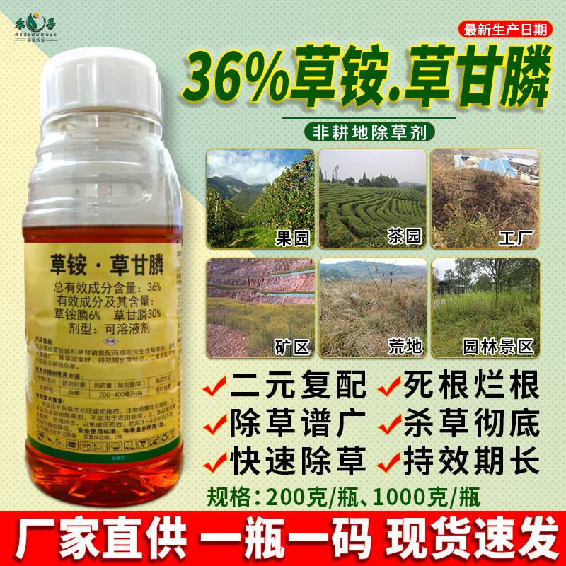 36%草铵草甘膦除草烂根剂灭草剂