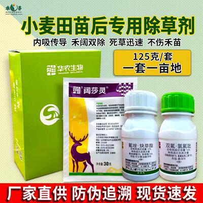 华农小麦田苗后除草剂禾阔双除