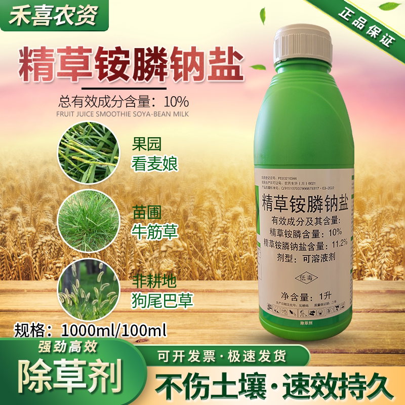 利尔闲牛精草铵膦钠盐杂草除草剂果园花卉牛筋草灭生性专用农药