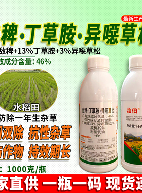 46%敌丁异敌稗丁草胺异噁草松水稻旱稻田苗后专用稗草除草剂农药