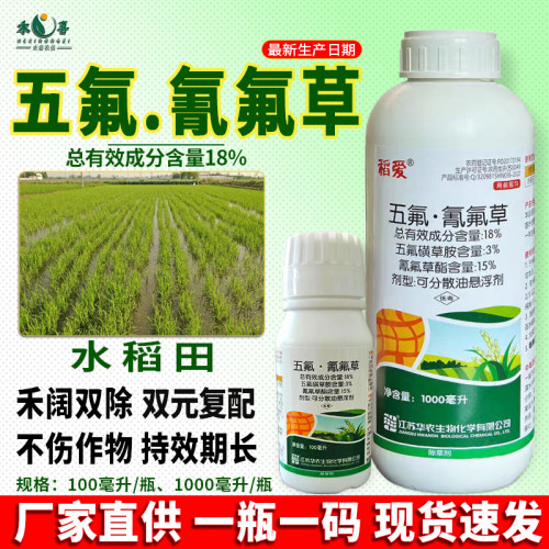 稻爱五氟氰氟草水稻田苗后除草剂