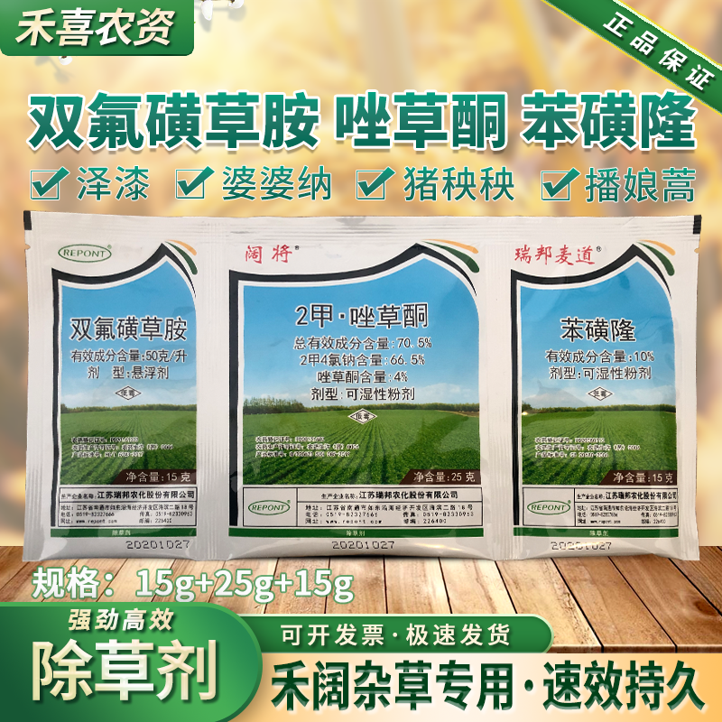 苯磺隆双氟磺草胺2甲唑草酮小麦田杂草除草剂播娘蒿专用组合农药