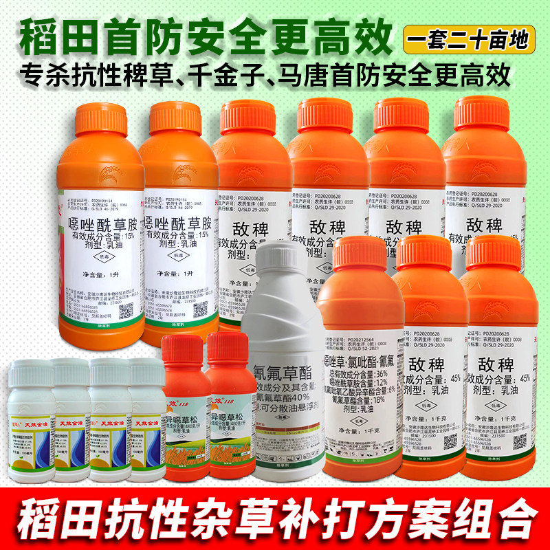 水稻旱稻田抗性稗草马唐除草剂药