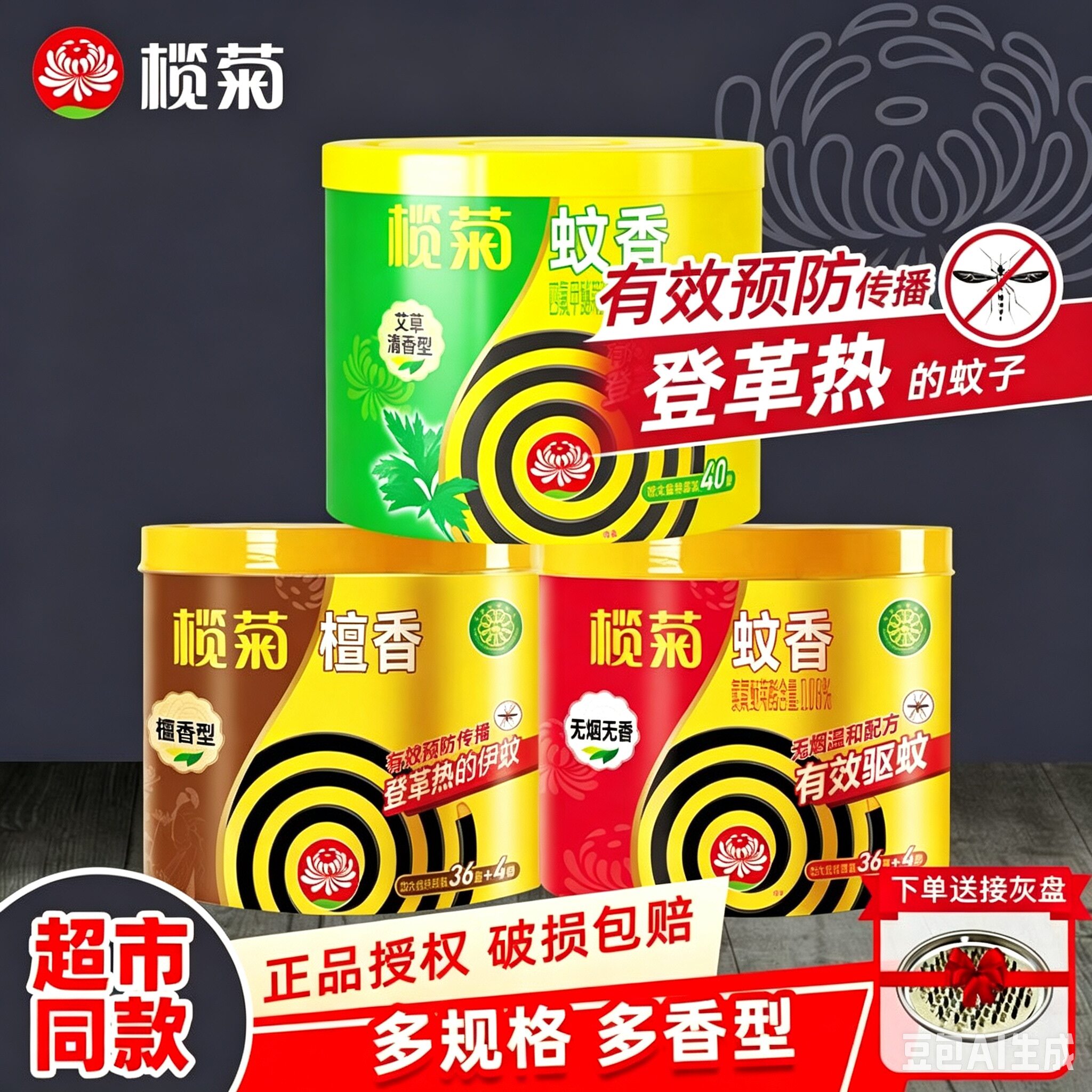榄菊蚊香野菊花10圈 家用黑蚊香微烟驱蚊清香大盘室内大圈清香型