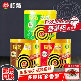 榄菊蚊香野菊花10圈 家用黑蚊香微烟驱蚊清香大盘室内大圈清香型