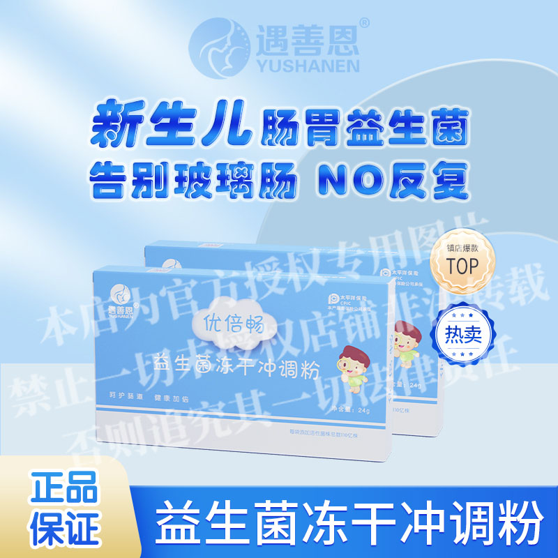 遇善恩官方正品新生儿优倍畅活性益生菌玻璃胃水解乳清冻干冲调粉