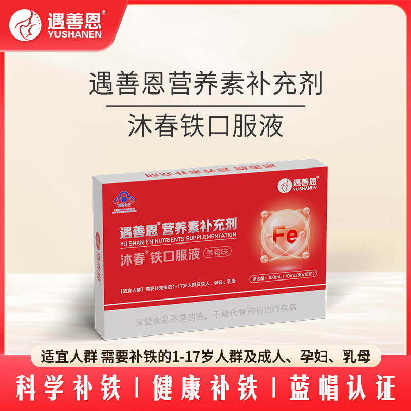 遇善恩营养素补充剂沐春铁口服液