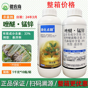 燕化点靓33%唑醚锰锌 吡唑醚菌酯代森锰锌香蕉叶斑病杀菌剂悬浮剂