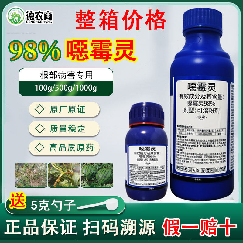 98%恶霉灵粉剂噁霉灵死苗烂根病枯萎病专用药土壤消毒杀菌剂农药图片