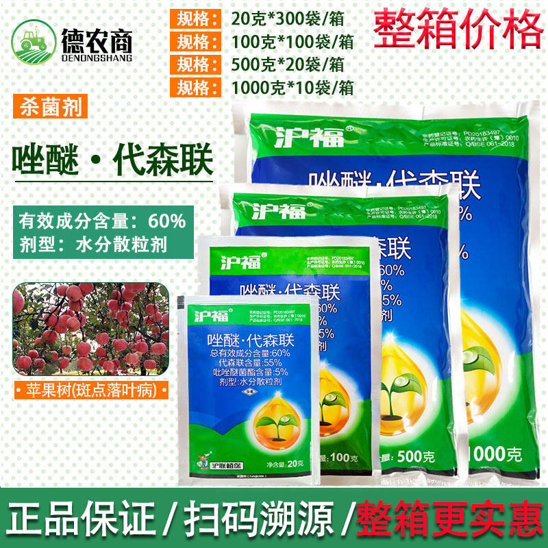 杀菌剂沪福吡唑醚菌酯60%代森联